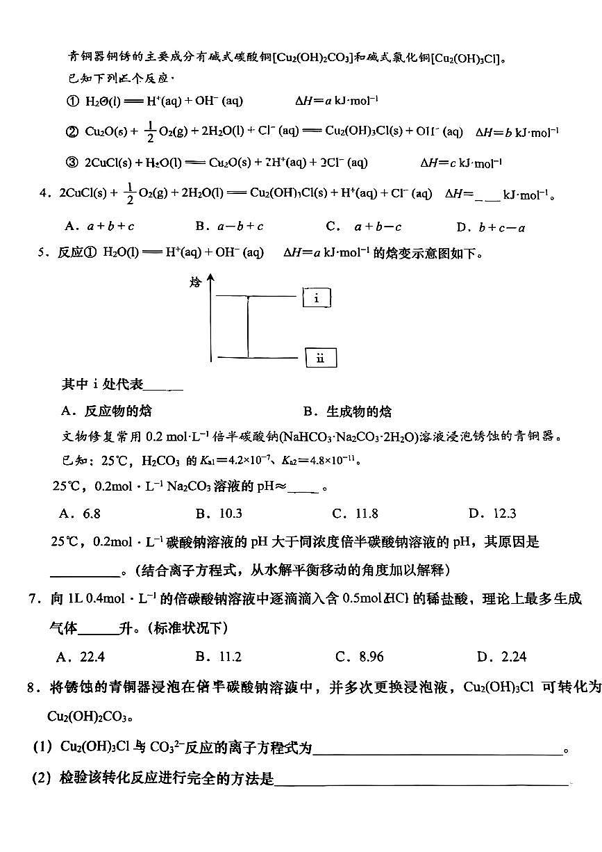 上海市杨浦区2024-2025学年第二学期高二化学期末试卷第2页