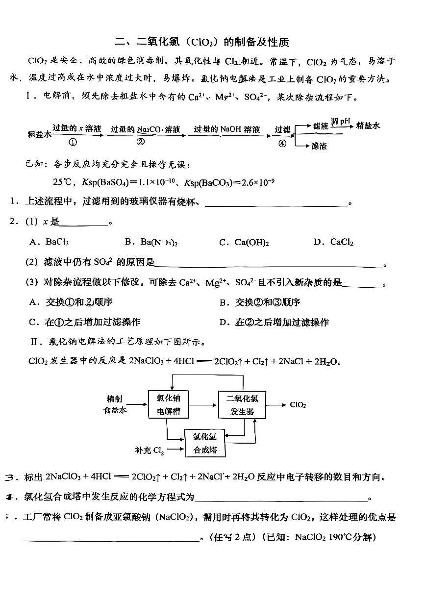 上海市杨浦区2024-2025学年第二学期高二化学期末试卷第3页
