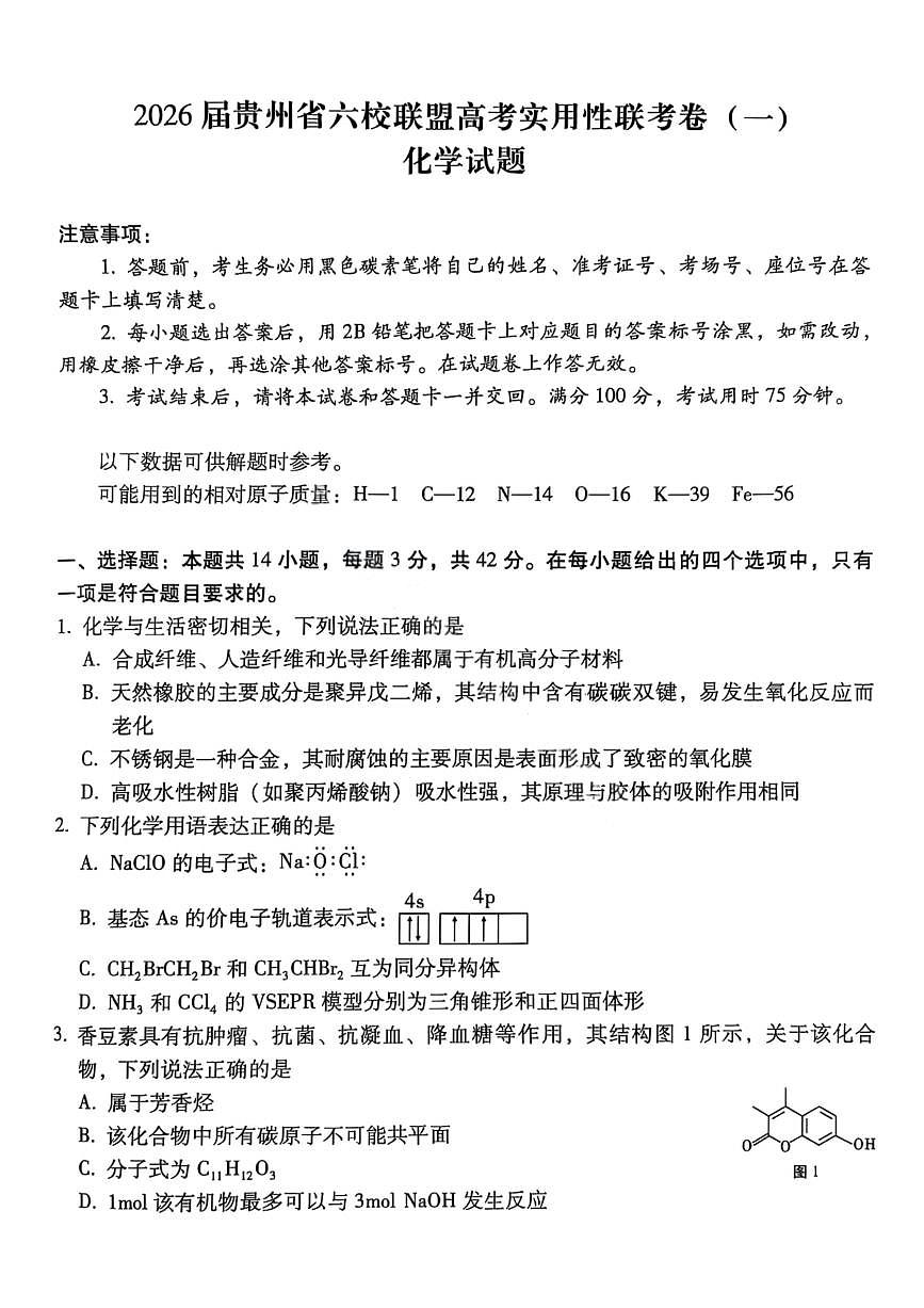 化学试卷-2026届贵州省六校联盟高三高考实用性联考卷（一）第1页