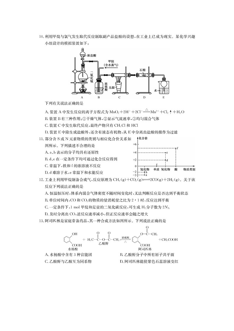 安徽省县中联盟2024级高一下5月联考化学试卷含答案第3页