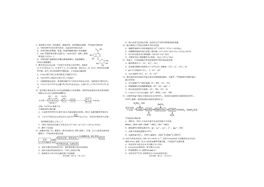长春市外国语中学2022-2023学年高二下期末考化学试卷含答案第2页
