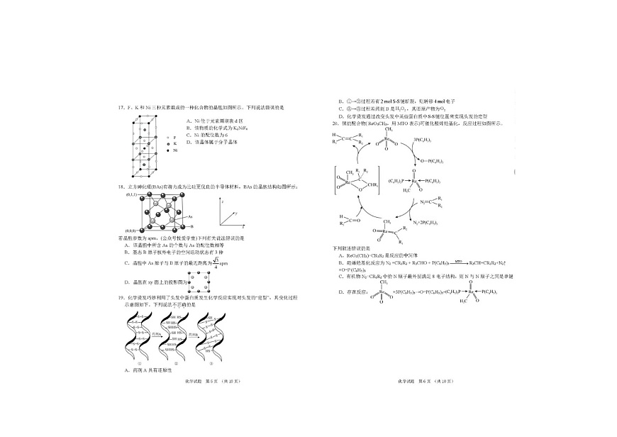 长春市外国语中学2022-2023学年高二下期末考化学试卷含答案第3页