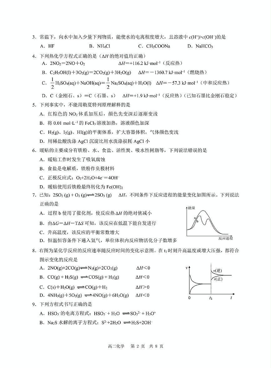广东省广州市八区2023-2024学年高二上学期期末联考化学试题第2页
