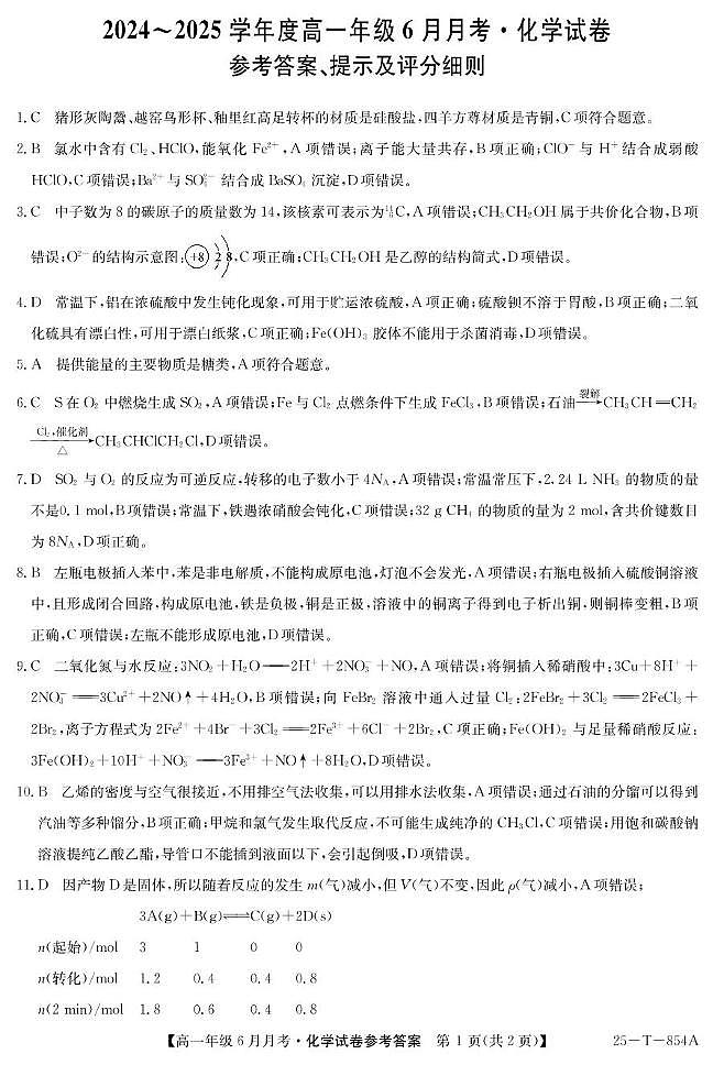 化学答案第1页