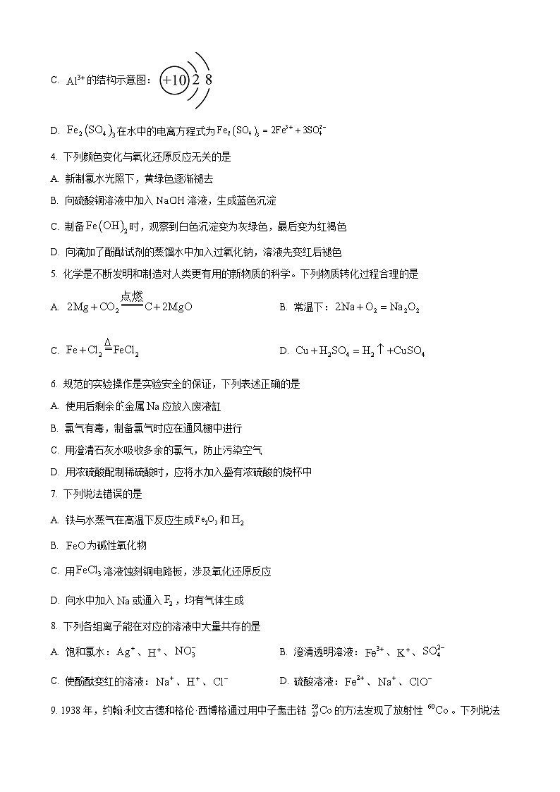 辽宁省辽阳市2024-2025学年高一上学期期末考试 化学试卷第2页