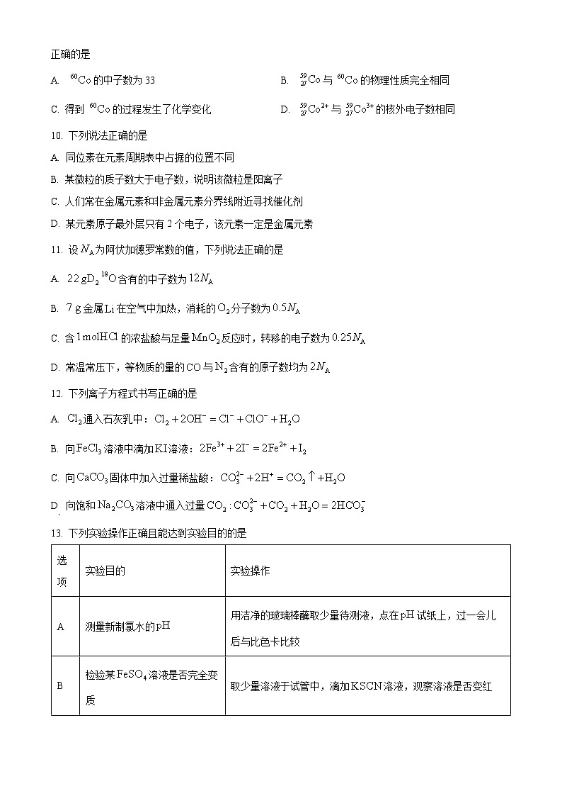 辽宁省辽阳市2024-2025学年高一上学期期末考试 化学试卷第3页