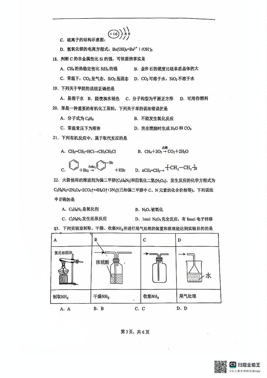 江苏省常州高级中学2024-2025学年高一下学期6月期末化学试题第3页