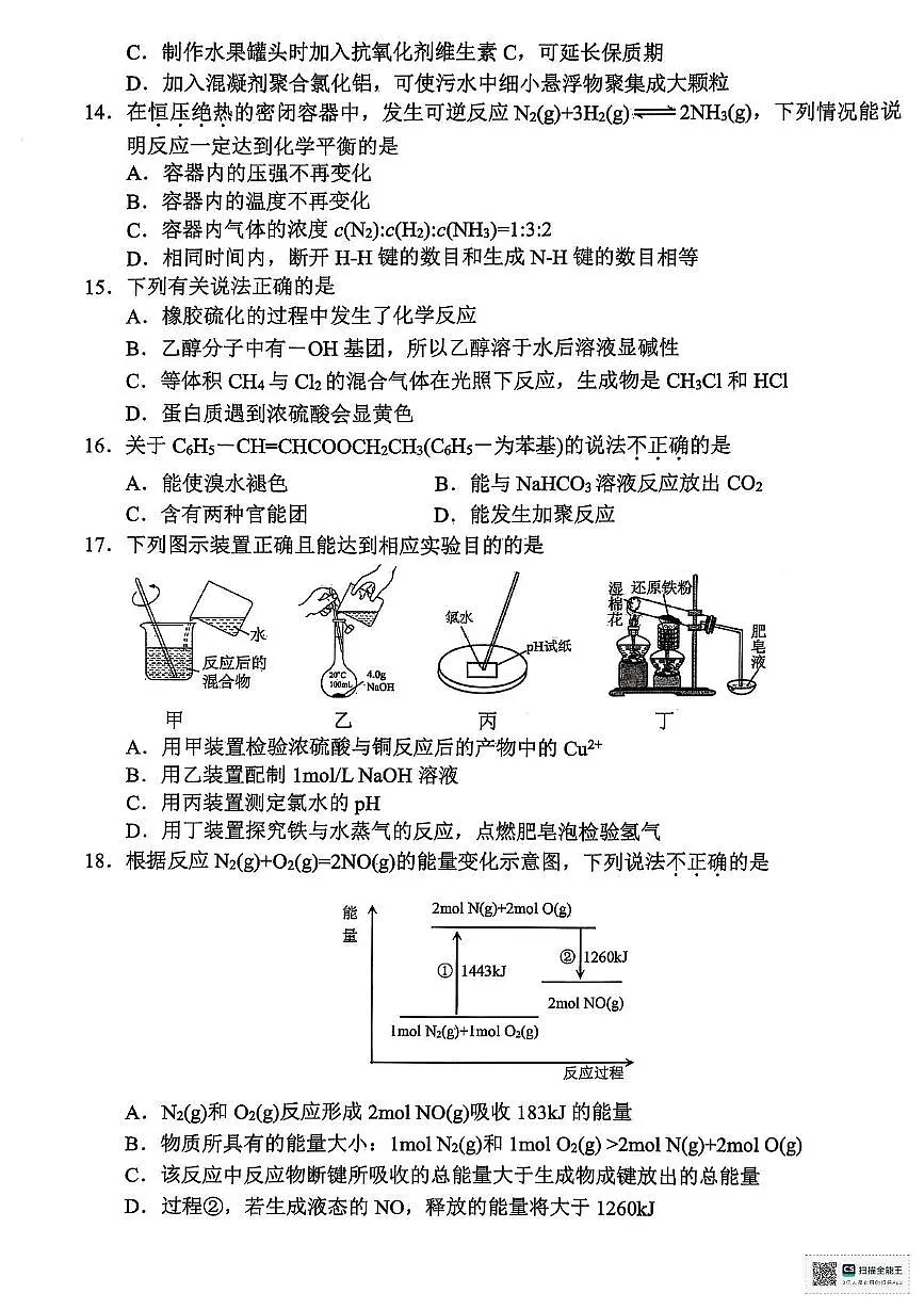 浙江省衢州市2024-2025学年高一下学期6月期末考试化学试题第3页
