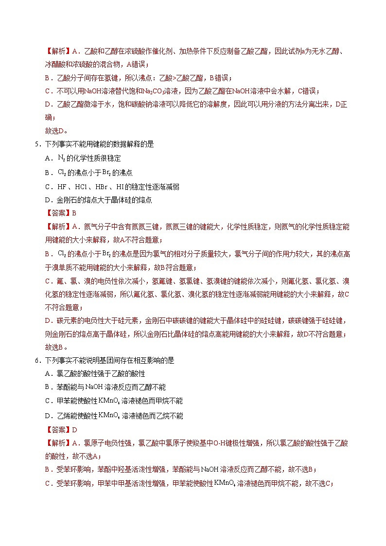 高二化学期末模拟卷（全解全析）第3页