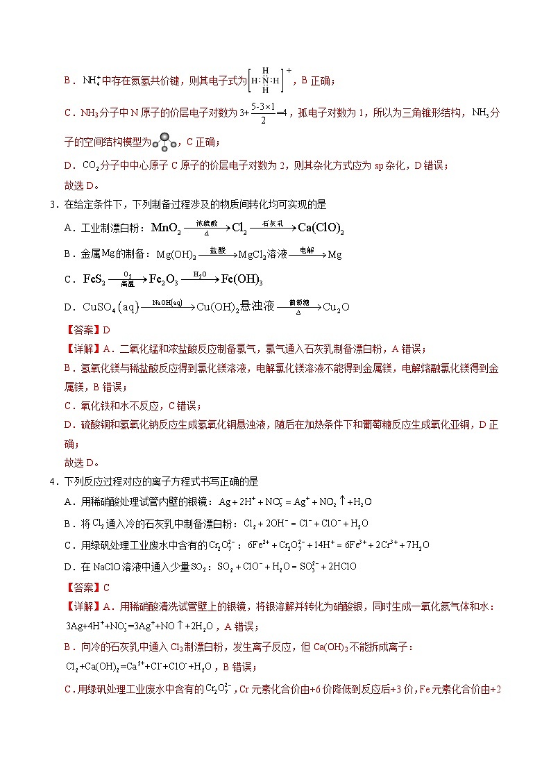 高二化学期末模拟卷（全解全析）第2页