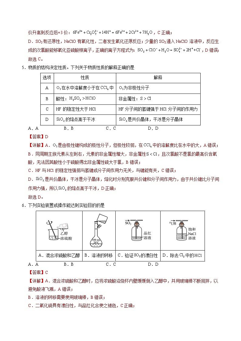 高二化学期末模拟卷（全解全析）第3页