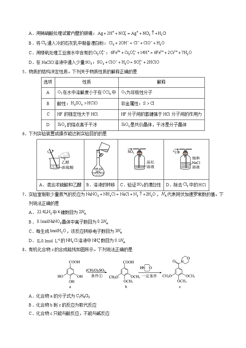 高二化学期末模拟卷（考试版A4）【测试范围：高考全部内容】第2页