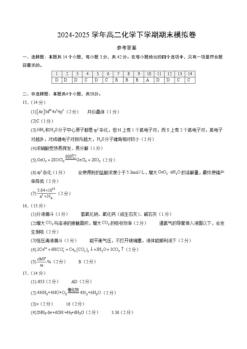 高二化学期末模拟卷（参考答案）第1页