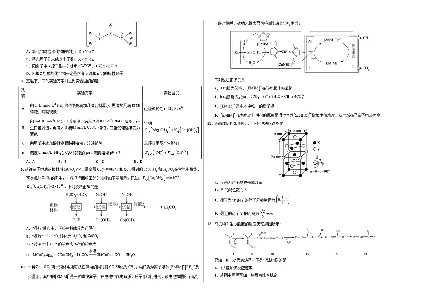 高二化学下期末模拟（考试版A3）第2页