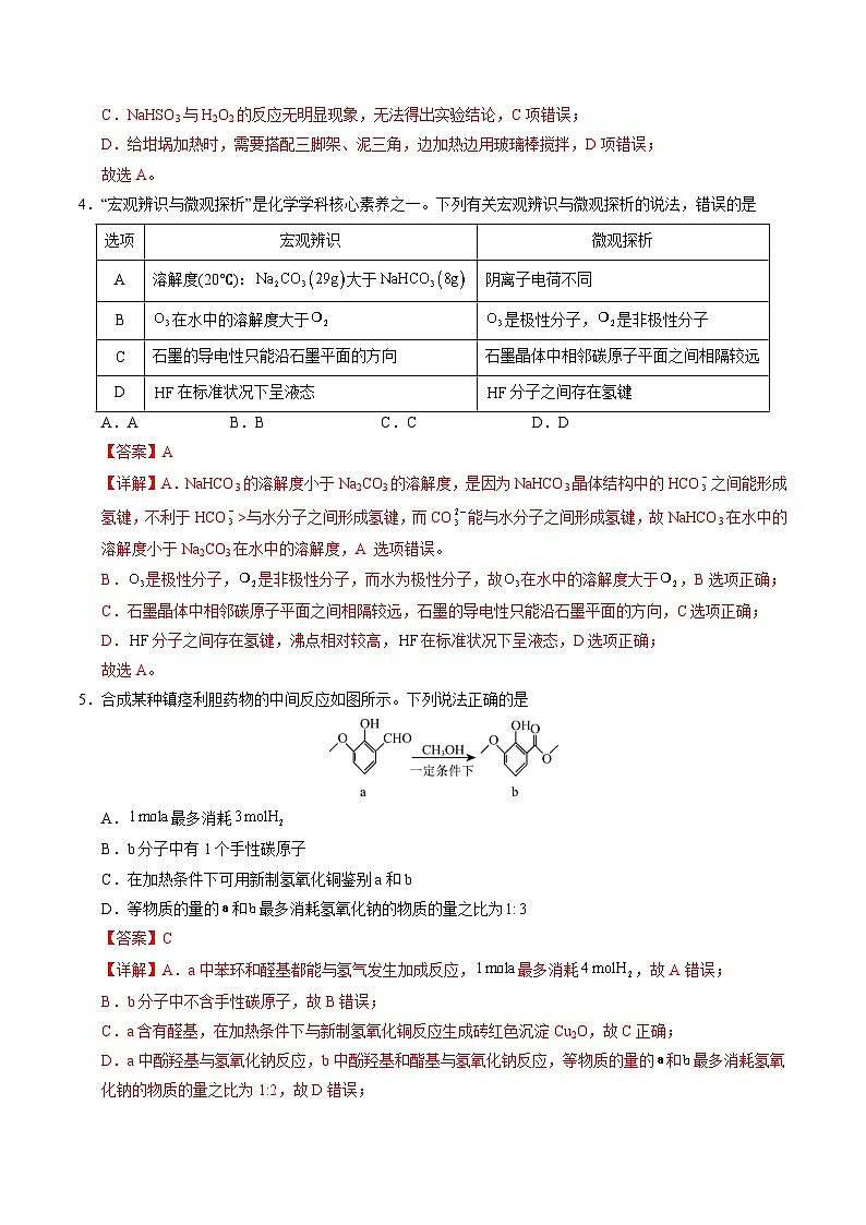 高二化学期末模拟卷（全解全析）第3页