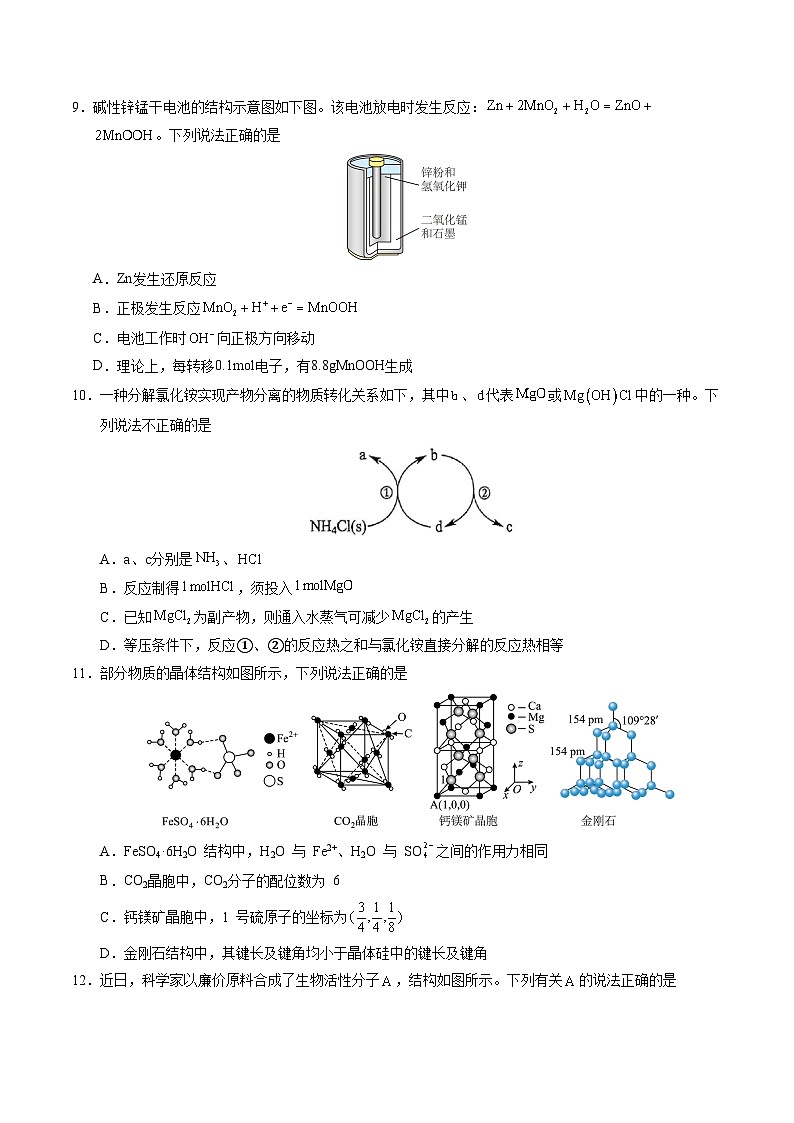 高二化学期末模拟卷（考试版）【测试范围：化学全册】（人教版2019）第3页