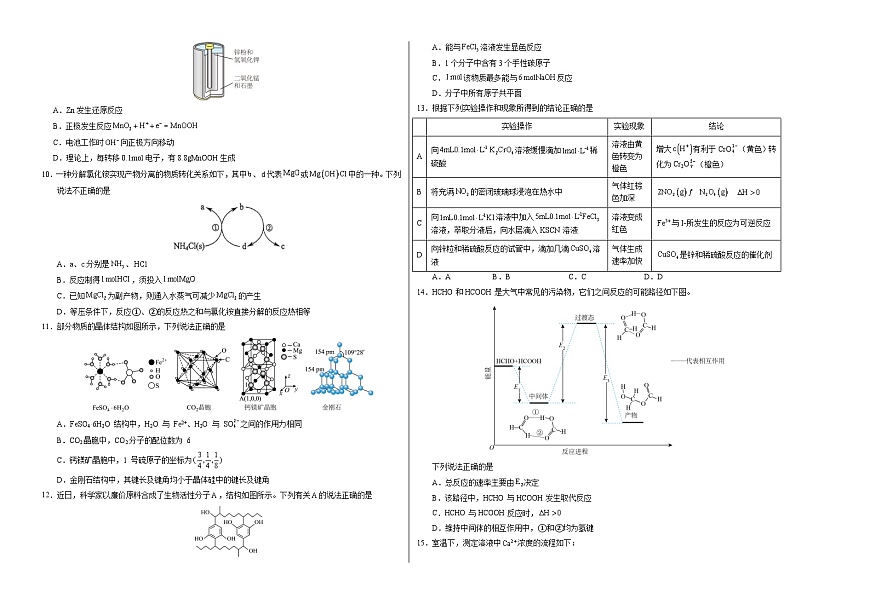 高二化学期末模拟卷（考试版A3）【测试范围：化学全册】（人教版2019）第2页