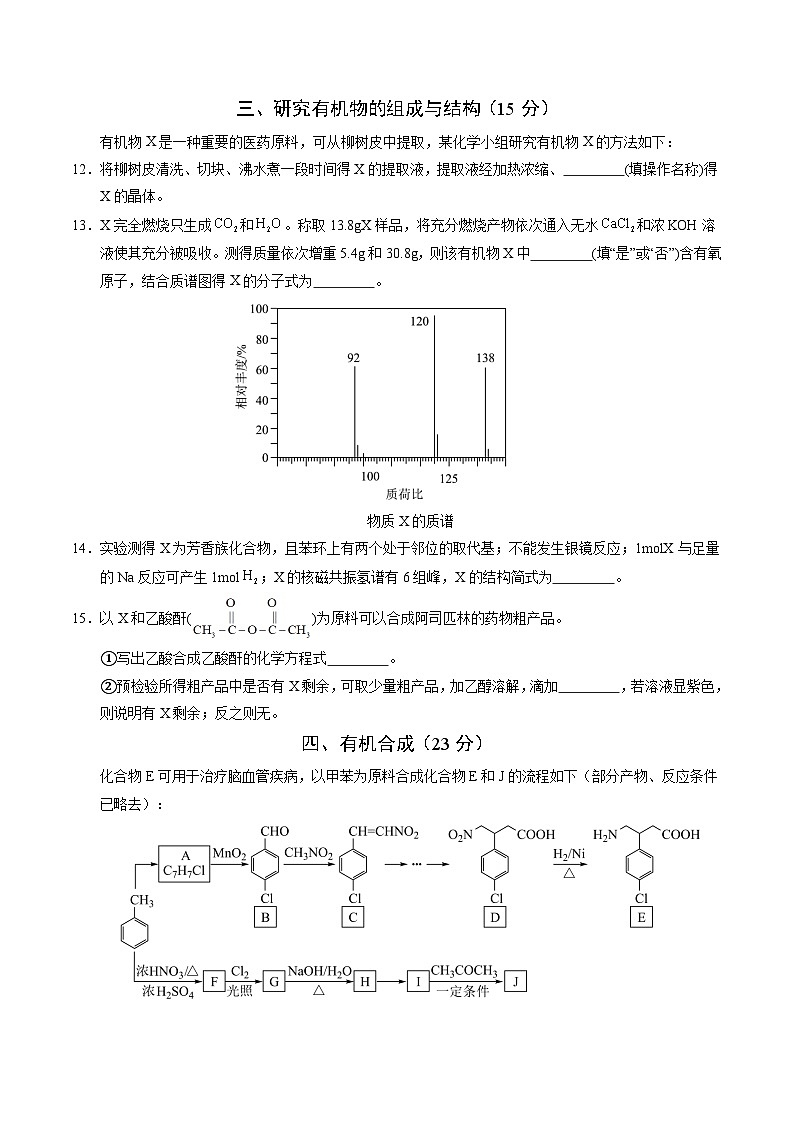 高二化学期末模拟卷（考试版）【测试范围：选修部分】（沪科版2020）A4版第3页