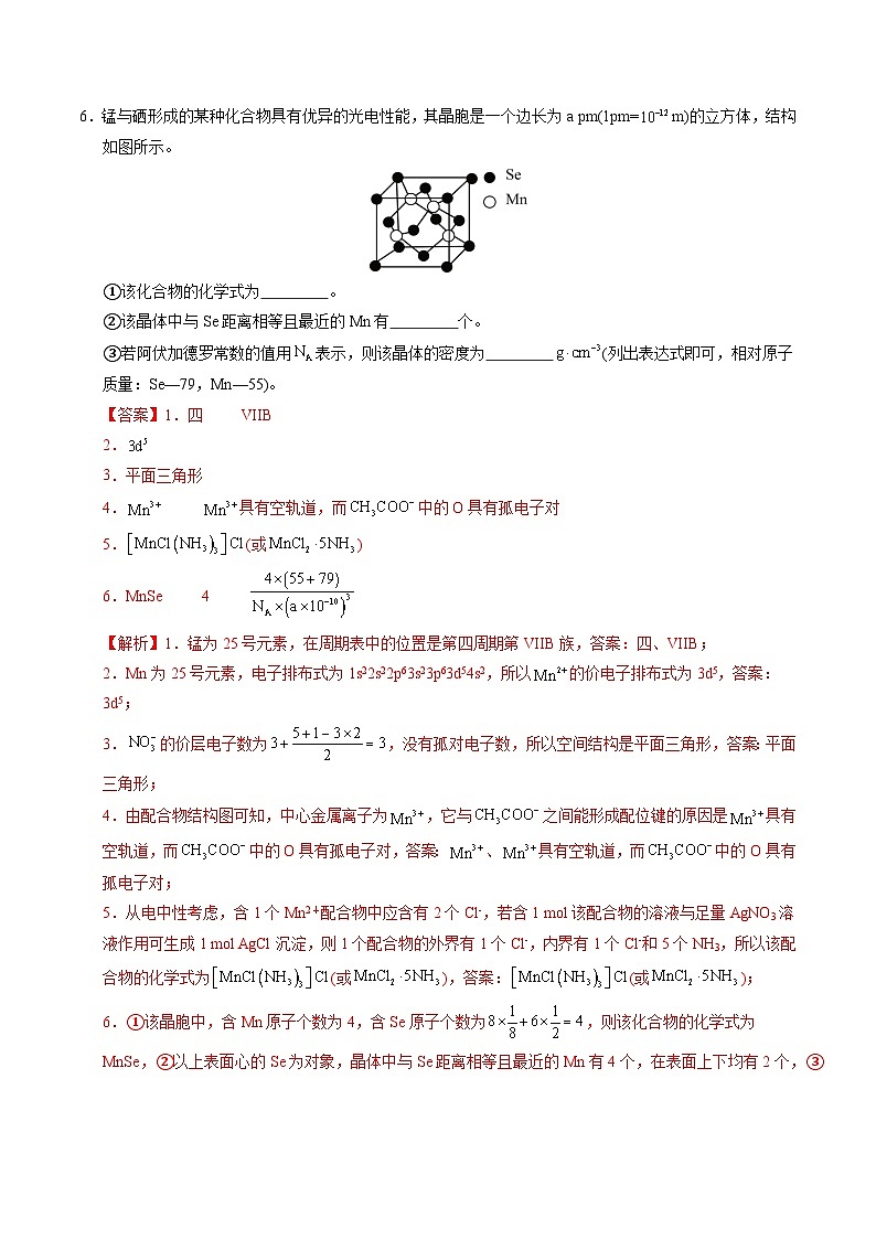 高二化学期末模拟卷（全解全析）第2页