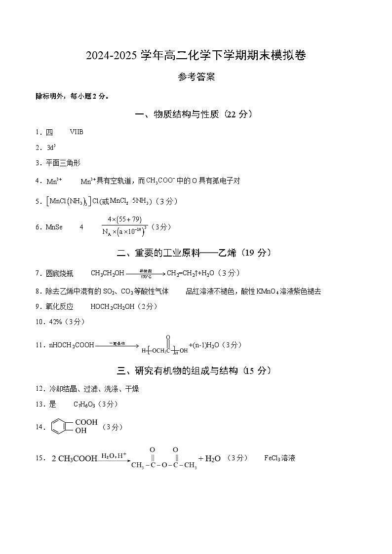 高二化学期末模拟卷（参考答案）第1页