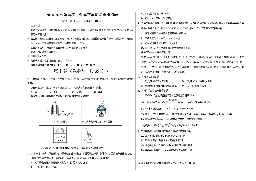 高二化学期末模拟卷（考试版）【测试范围：高考全部内容】（苏教版2019）A3版第1页