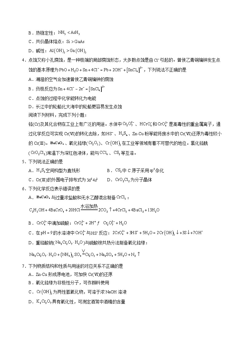 高二化学期末模拟卷（考试版）【测试范围：高考全部内容】（苏教版2019）A4版第2页