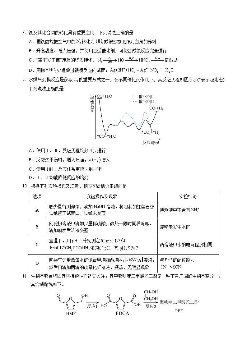 高二化学期末模拟卷（考试版）【测试范围：高考全部内容】（苏教版2019）A4版第3页