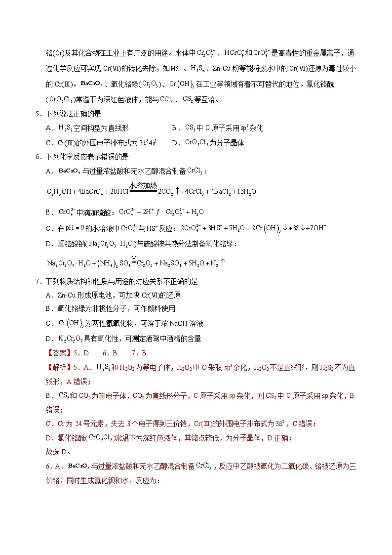 高二化学期末模拟卷（全解全析）第3页