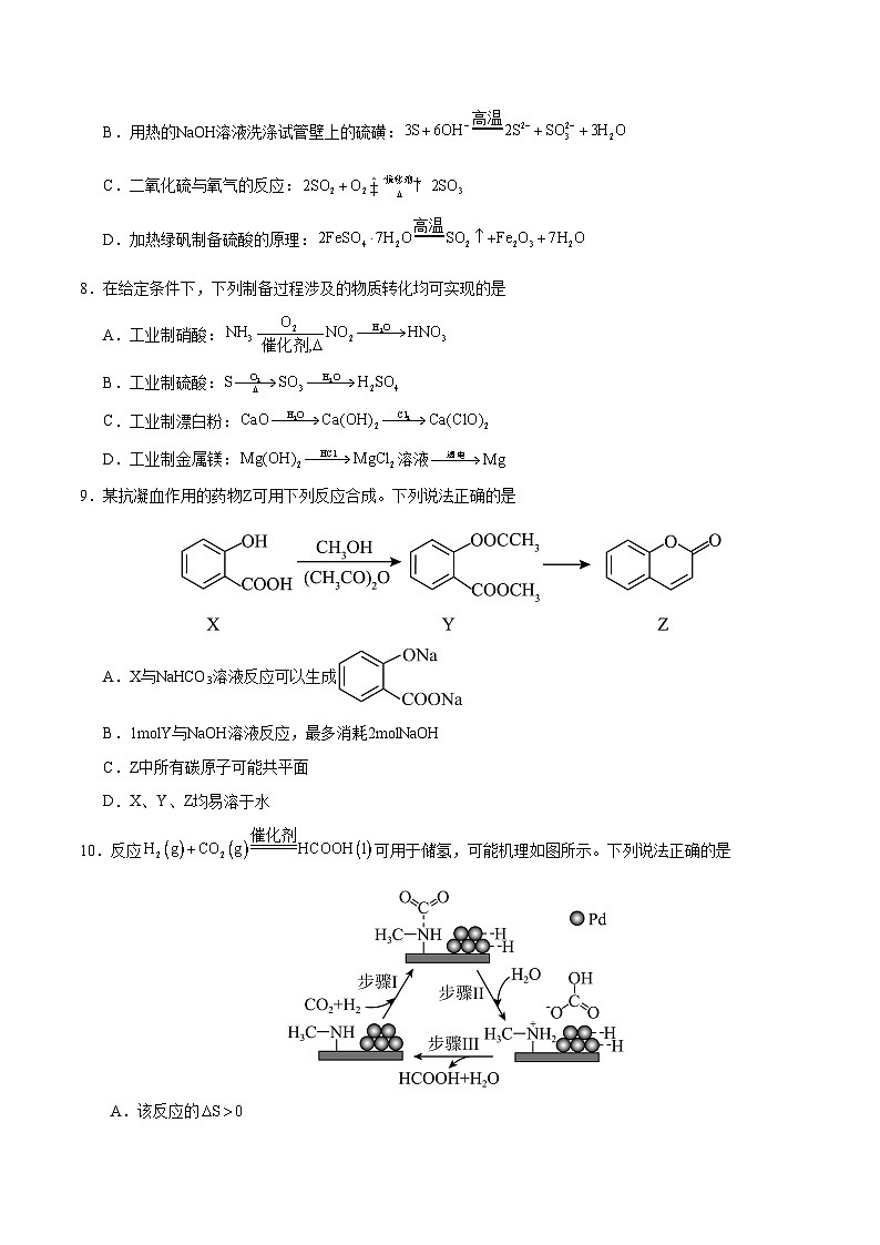 高二化学期末模拟卷（考试版A4）【测试范围：高考范围】（苏教版2019）第3页