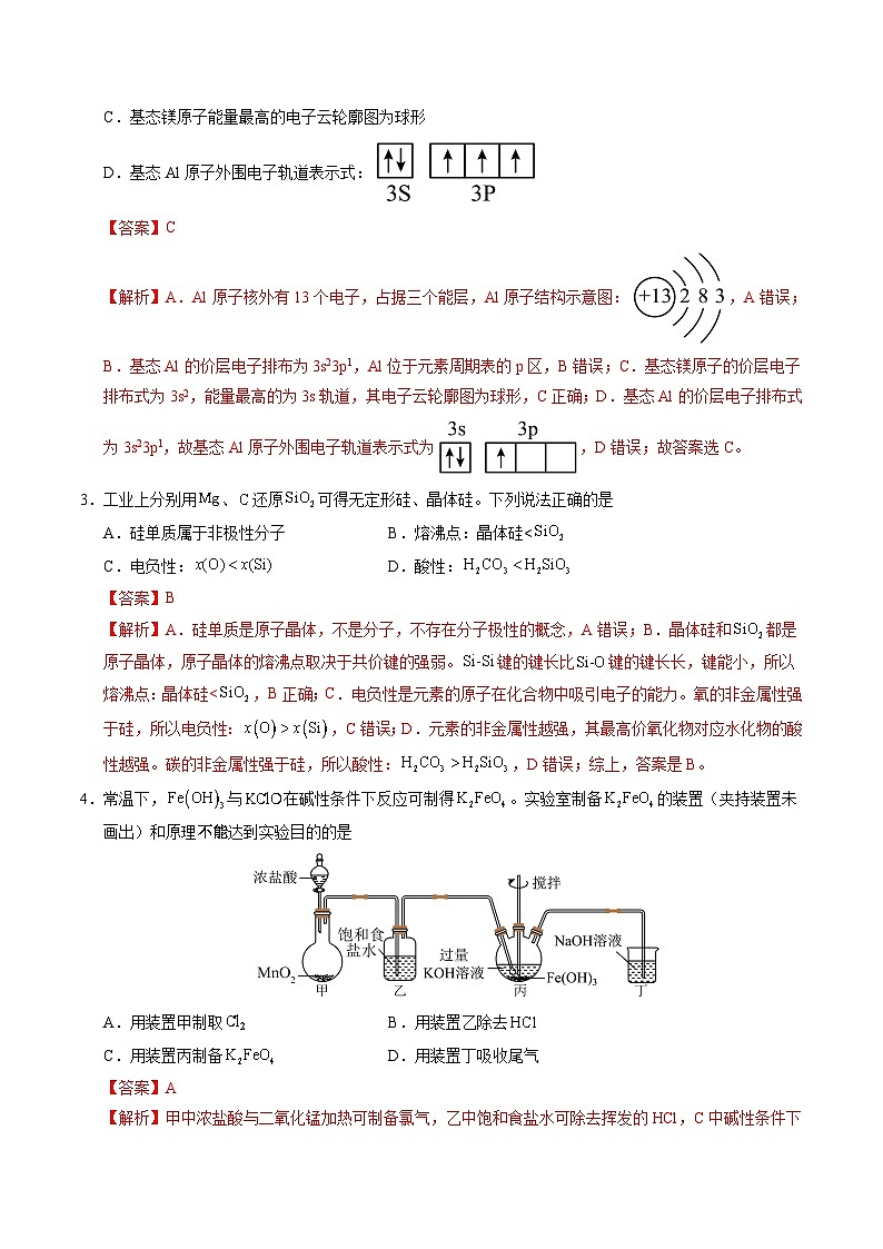 高二化学期末模拟卷（全解全析）第2页
