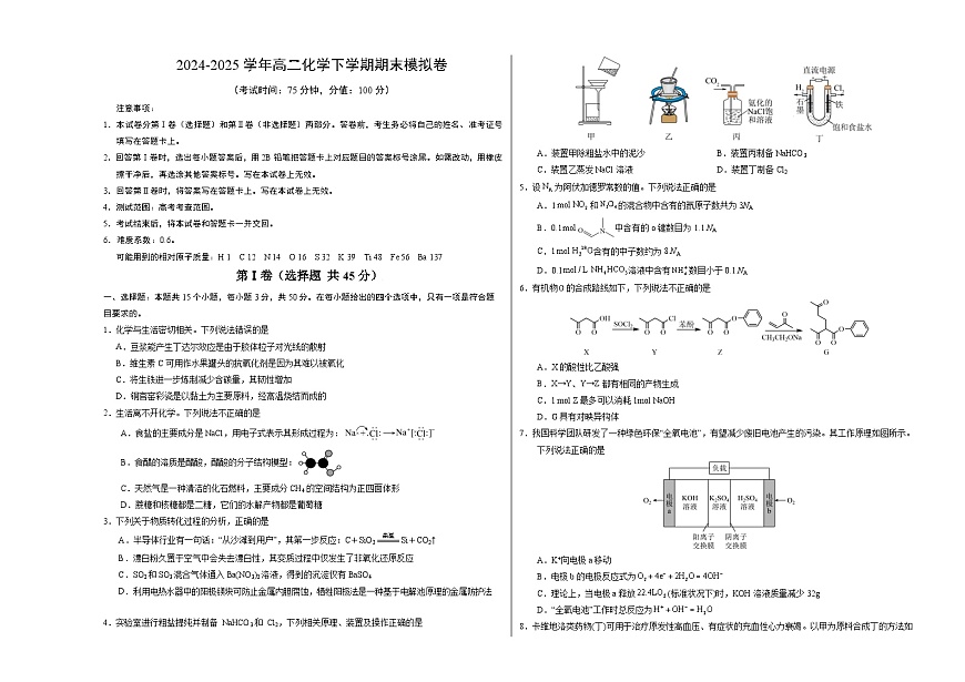 高二化学期末模拟卷（考试版A3）【测试范围：高考考查范围】（人教版2019）第1页
