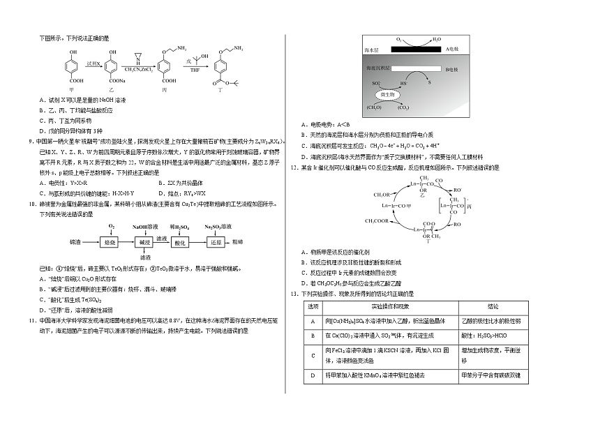 高二化学期末模拟卷（考试版A3）【测试范围：高考考查范围】（人教版2019）第2页