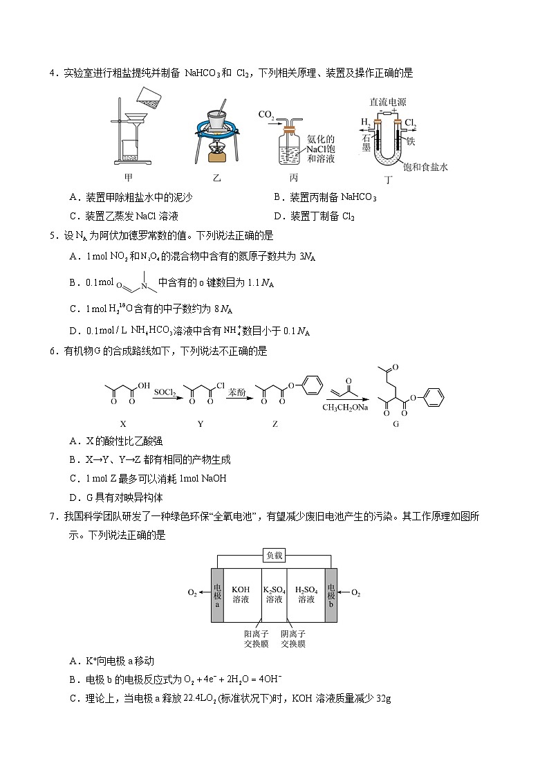 高二化学期末模拟卷（考试版A4）【测试范围：高考考查范围】（人教版2019）第2页