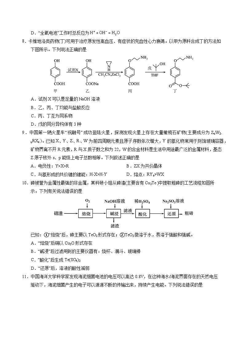 高二化学期末模拟卷（考试版A4）【测试范围：高考考查范围】（人教版2019）第3页