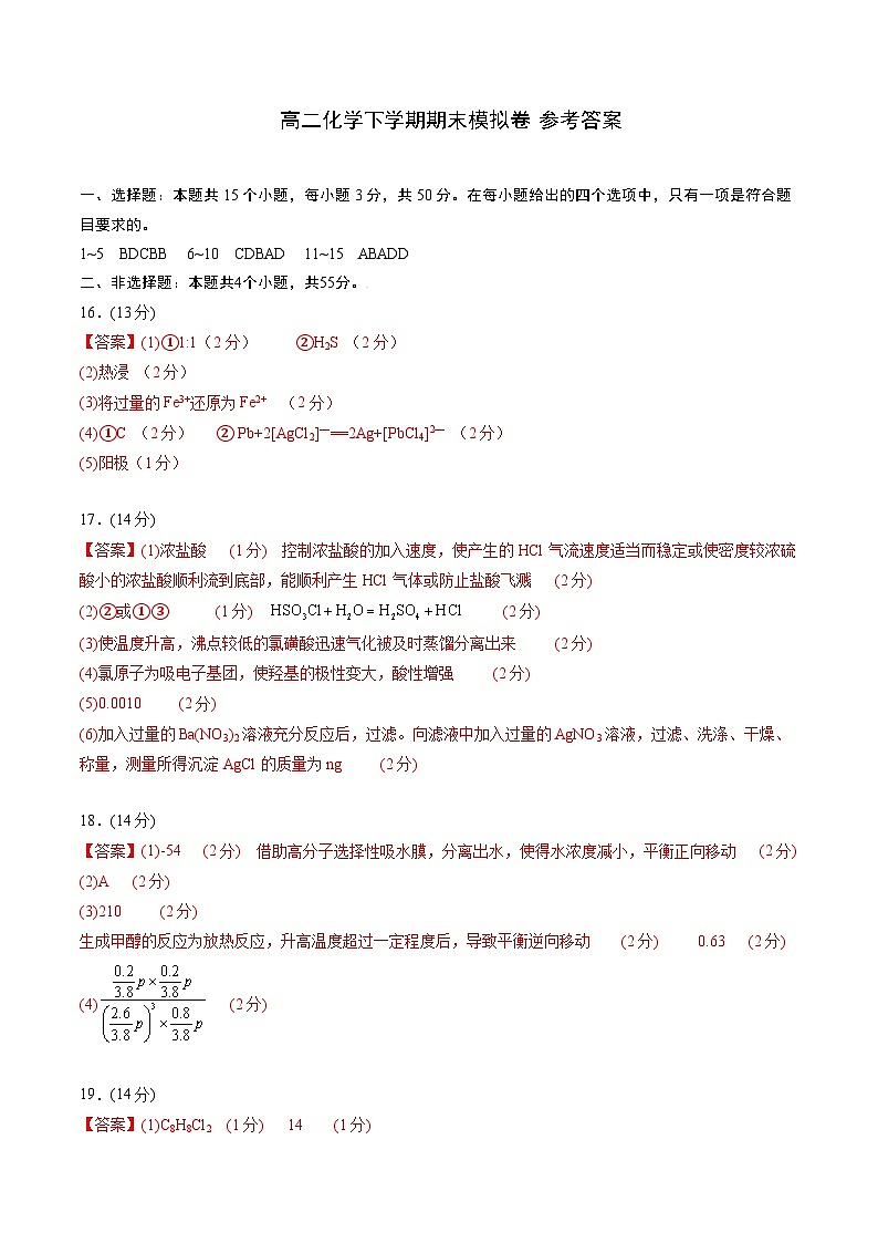 高二化学期末模拟卷（参考答案）第1页