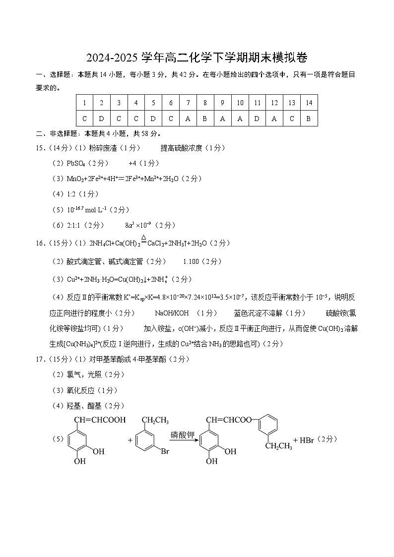 高二化学期末模拟卷02（参考答案）第1页