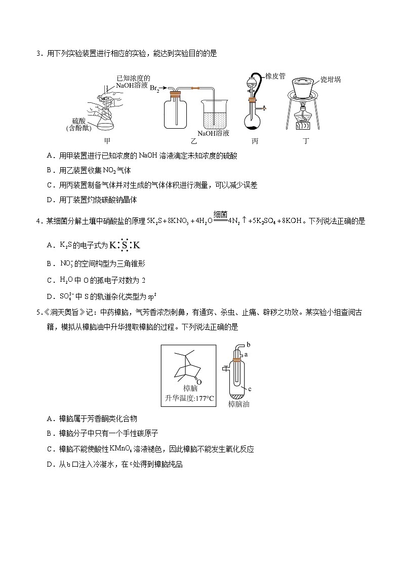 高二化学期末模拟卷02（考试版）【测试范围：高考全部内容】（人教版2019）A4版第2页