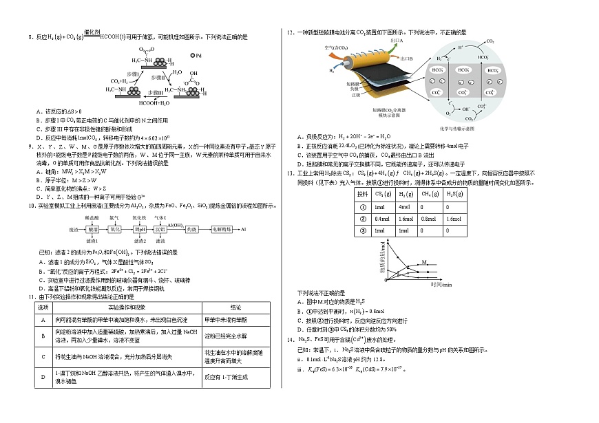 高二化学期末模拟卷02（考试版）【测试范围：高考全部内容】（人教版2019）A3版第2页