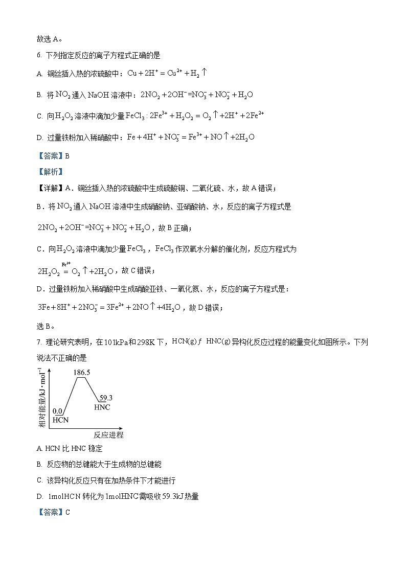湖南省永州市2022-2023学年高一下学期期末质量监测化学试题（解析版）第3页
