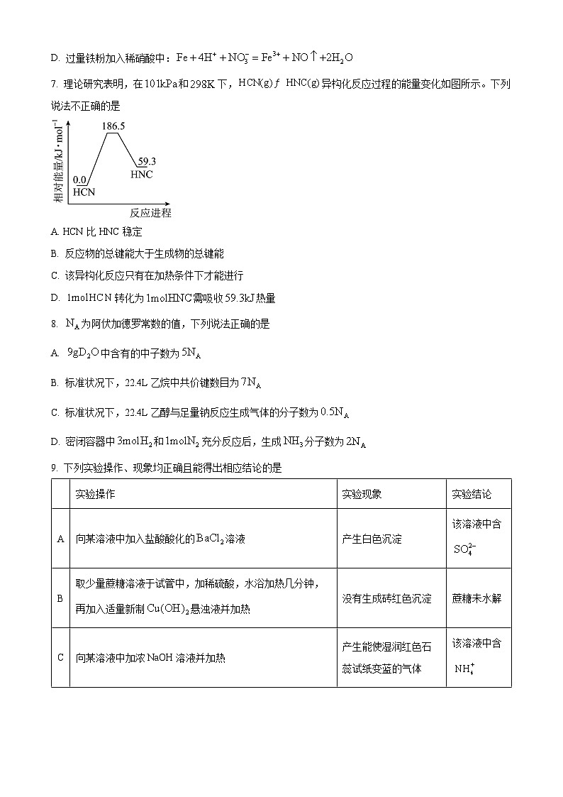 湖南省永州市2022-2023学年高一下学期期末质量监测化学试题（原卷版）第2页