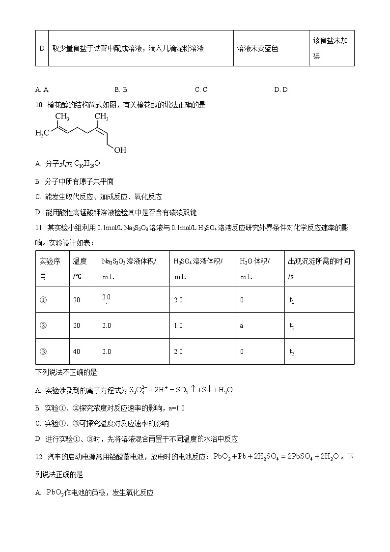 湖南省永州市2022-2023学年高一下学期期末质量监测化学试题（原卷版）第3页