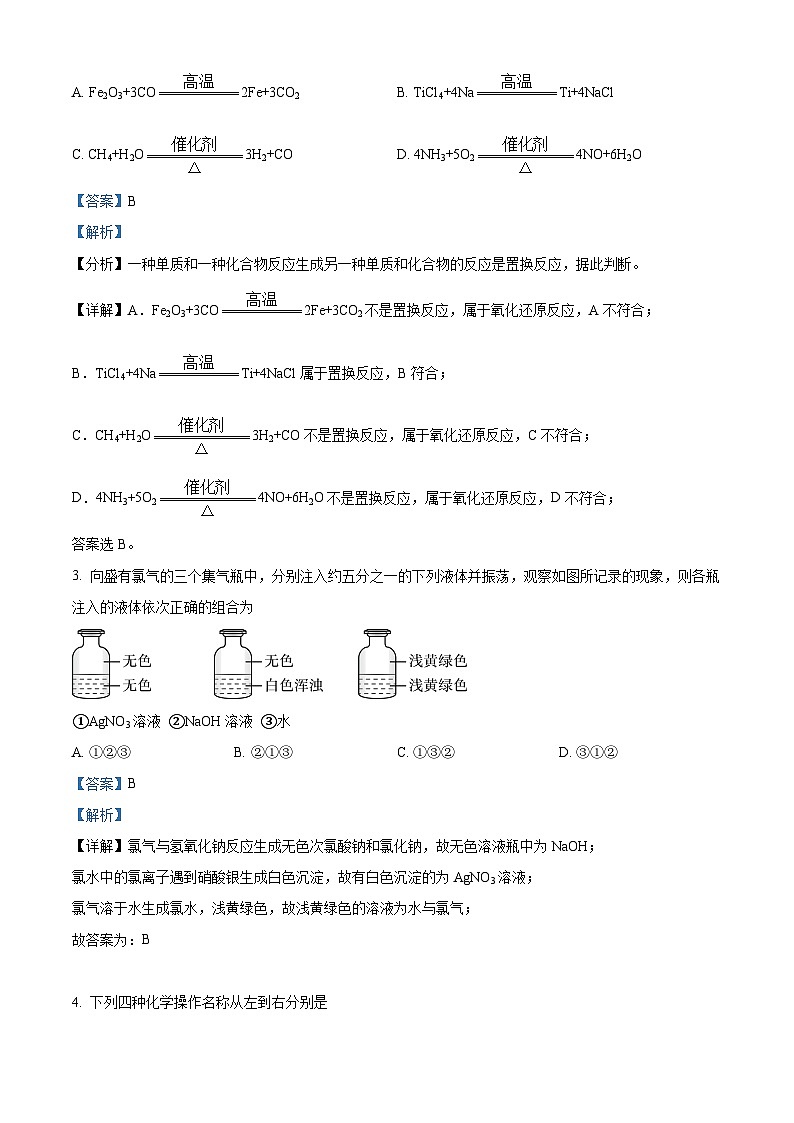 湖南省湘西土家族苗族自治州2022-2023学年高一下学期期末质检化学试题（解析版）第2页