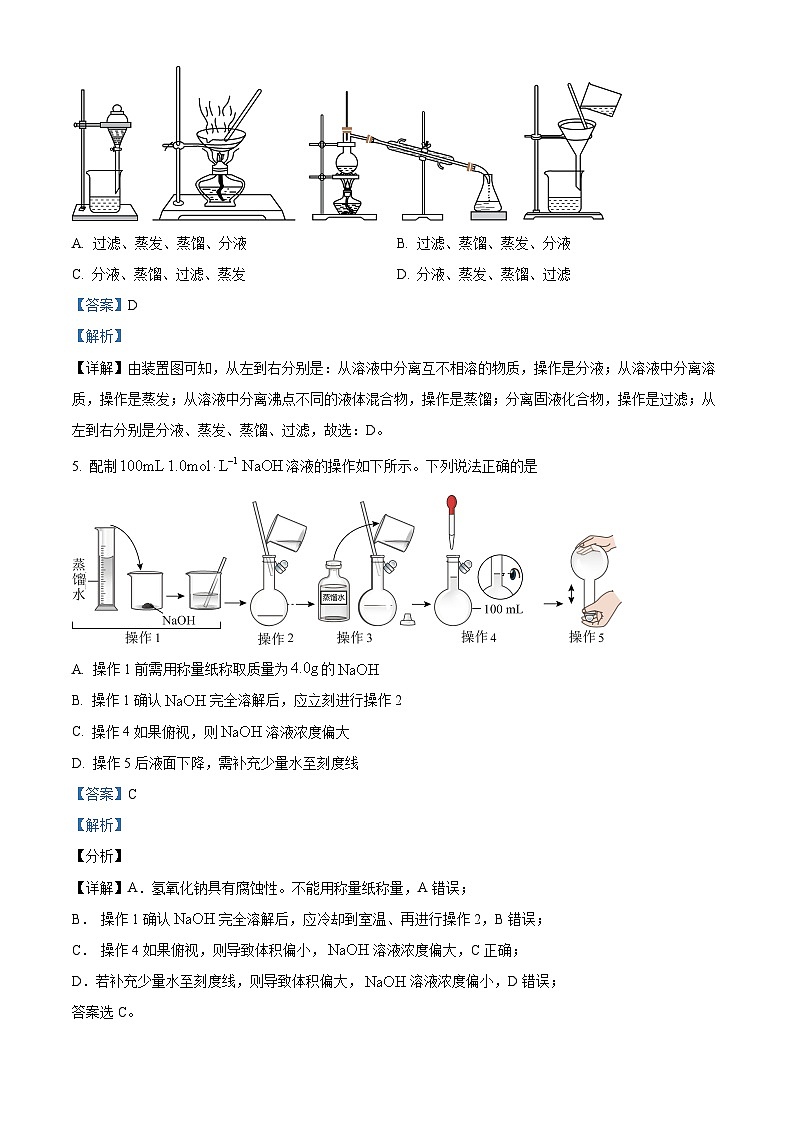 湖南省湘西土家族苗族自治州2022-2023学年高一下学期期末质检化学试题（解析版）第3页