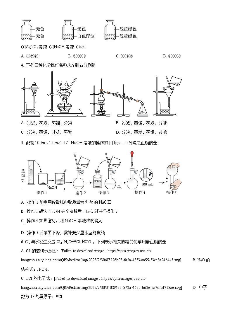 湖南省湘西土家族苗族自治州2022-2023学年高一下学期期末质检化学试题（原卷版）第2页