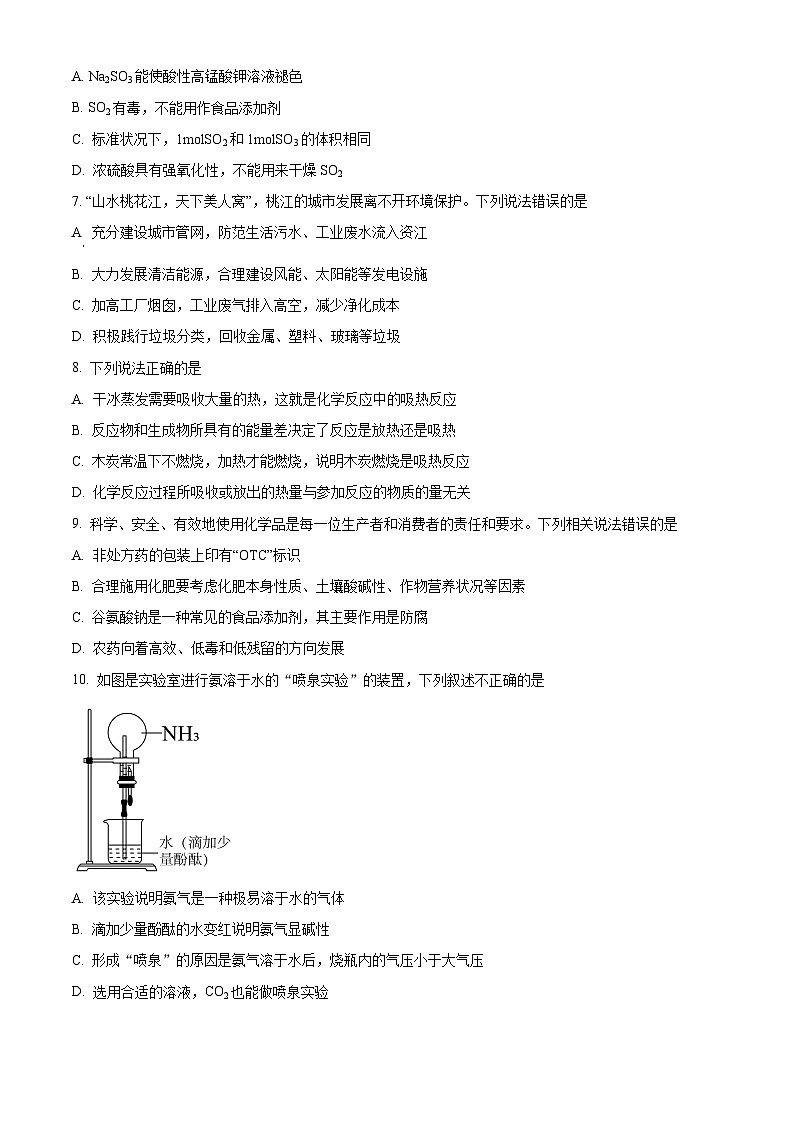 湖南省益阳市桃江县2022-2023学年高一下学期7月期末考试化学试题（原卷版）第2页