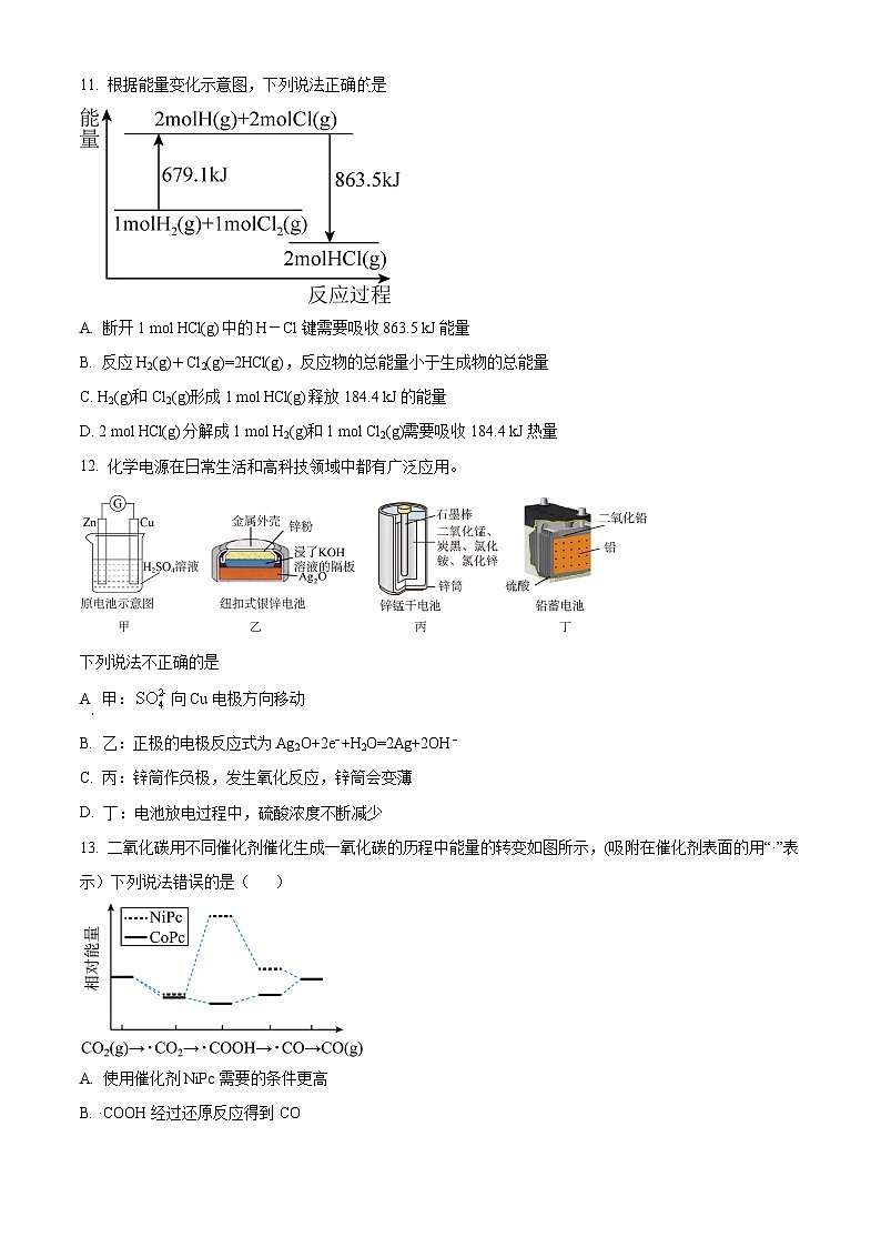 湖南省益阳市桃江县2022-2023学年高一下学期7月期末考试化学试题（原卷版）第3页