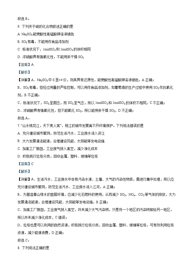 湖南省益阳市桃江县2022-2023学年高一下学期7月期末考试化学试题（解析版）第3页