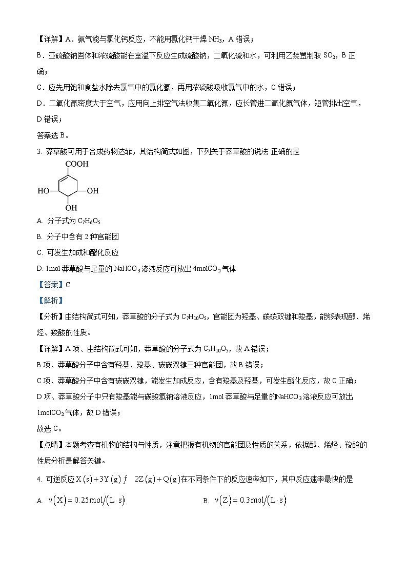 湖南省邵东市第三中学2022-2023学年高一下学期期末考试化学试题（解析版）第2页