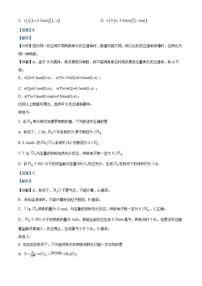 湖南省邵东市第三中学2022-2023学年高一下学期期末考试化学试题（解析版）第3页
