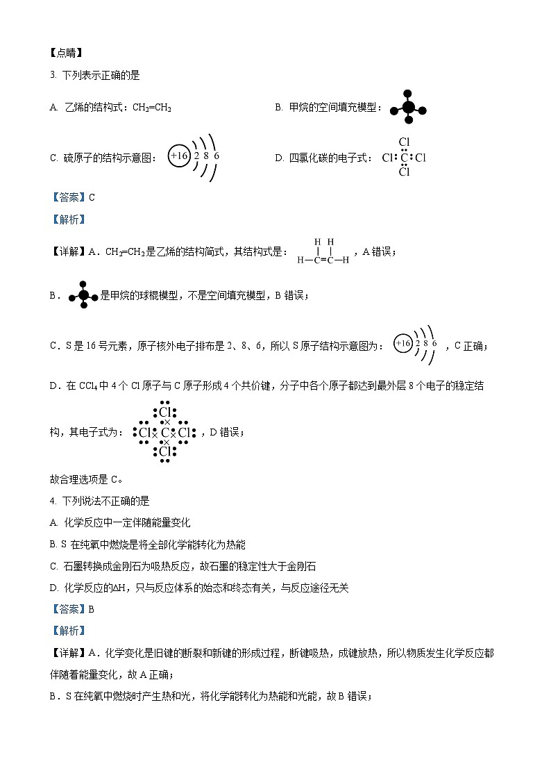 湖南省长沙市弘益高级中学2022-2023学年高一下学期期末考试化学试题（解析版）第2页